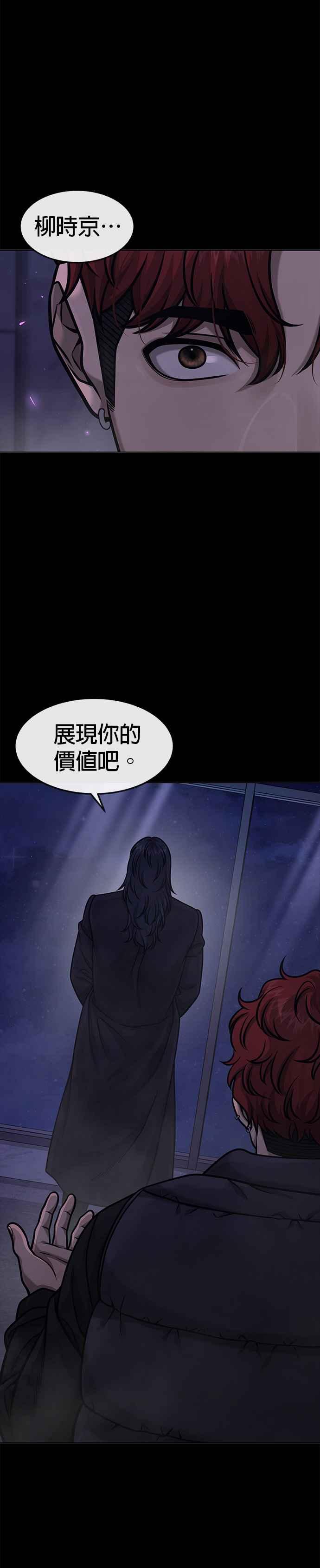 任务至上主义 - 第129话 韩载河在哪里 - 第4张图