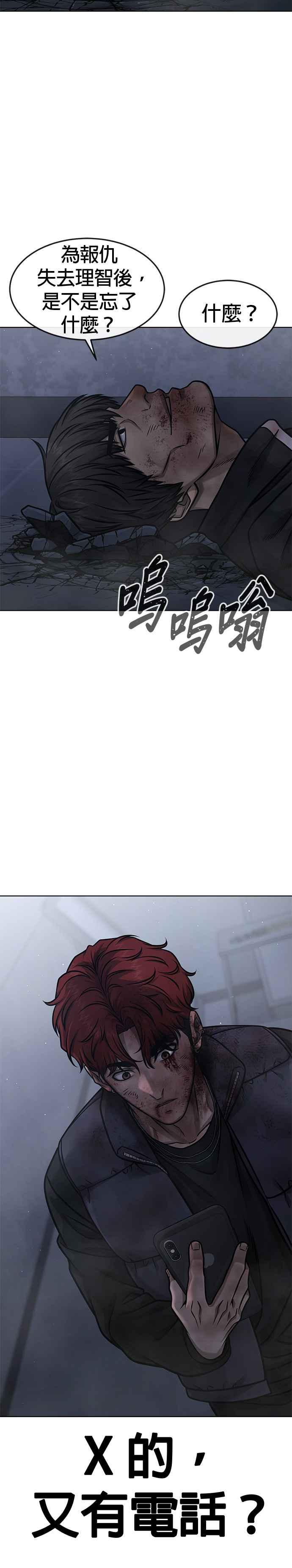 任务至上主义 - 第129话 韩载河在哪里 - 第24张图