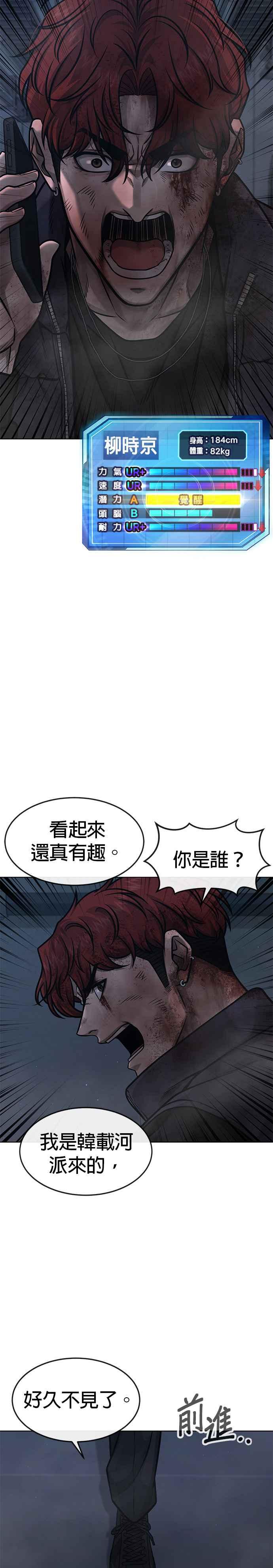 任务至上主义 - 第129话 韩载河在哪里 - 第28张图