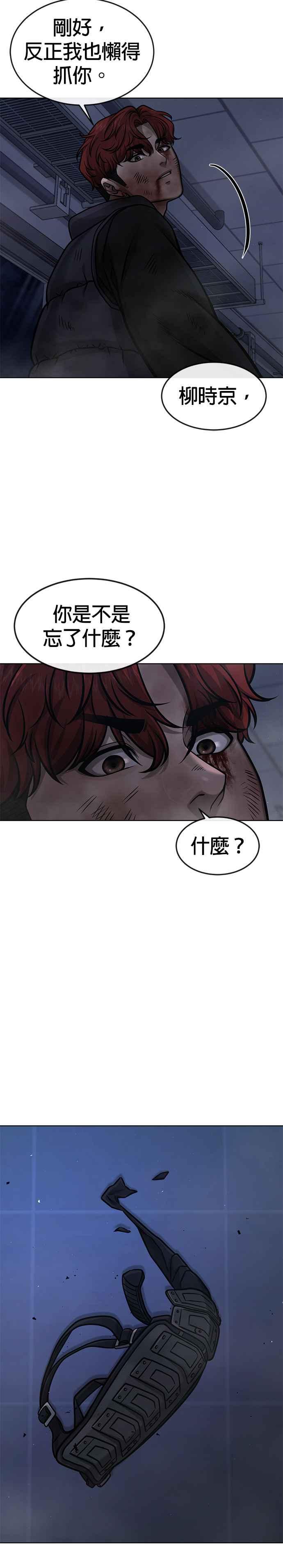 任务至上主义 - 第130话 终于能冷静点了 - 第24张图