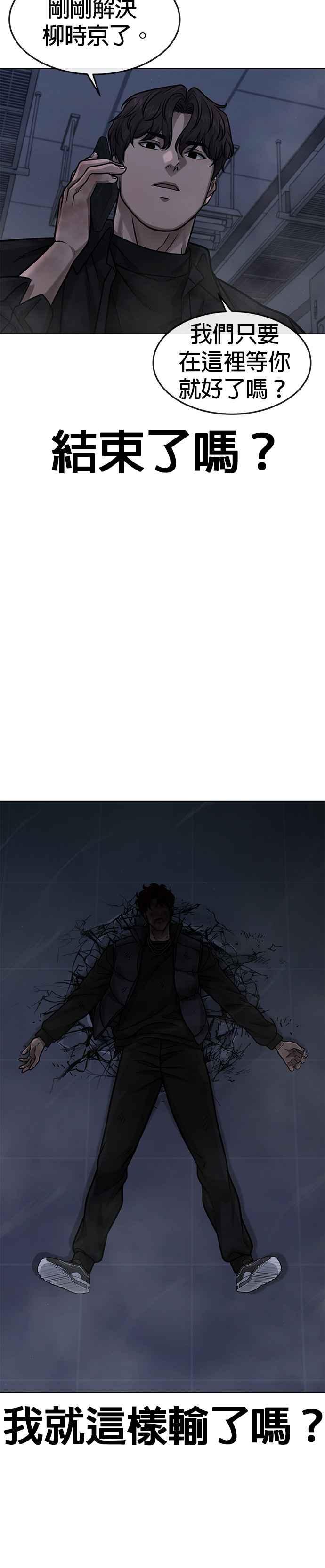 任务至上主义 - 第130话 终于能冷静点了 - 第33张图