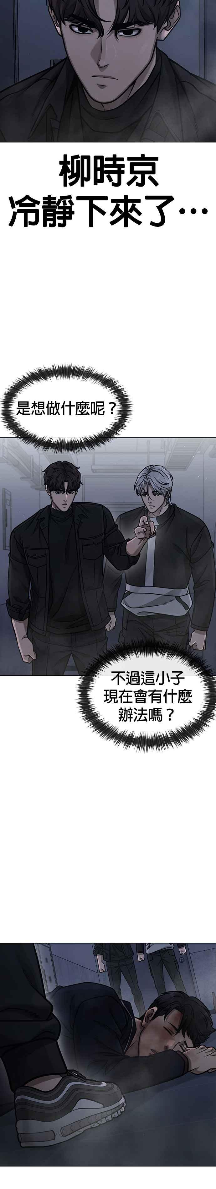 任务至上主义 - 第130话 终于能冷静点了 - 第15张图