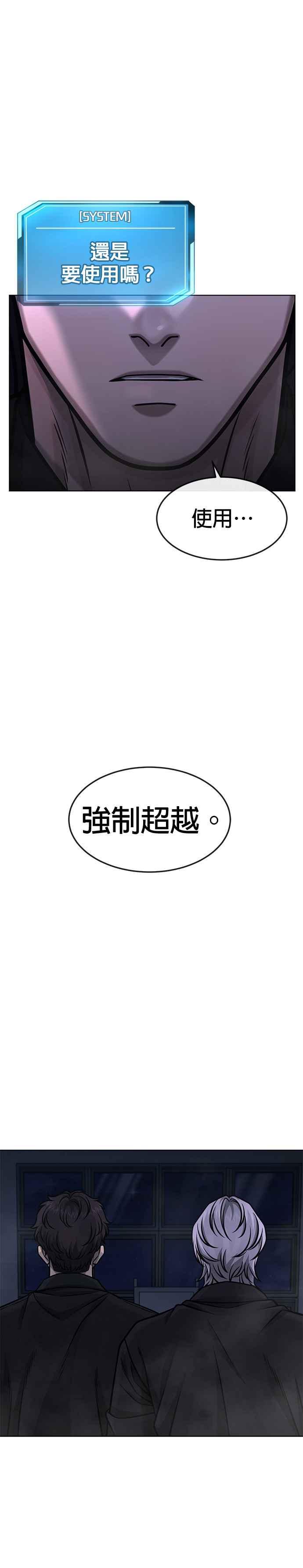 任务至上主义 - 第130话 终于能冷静点了 - 第39张图