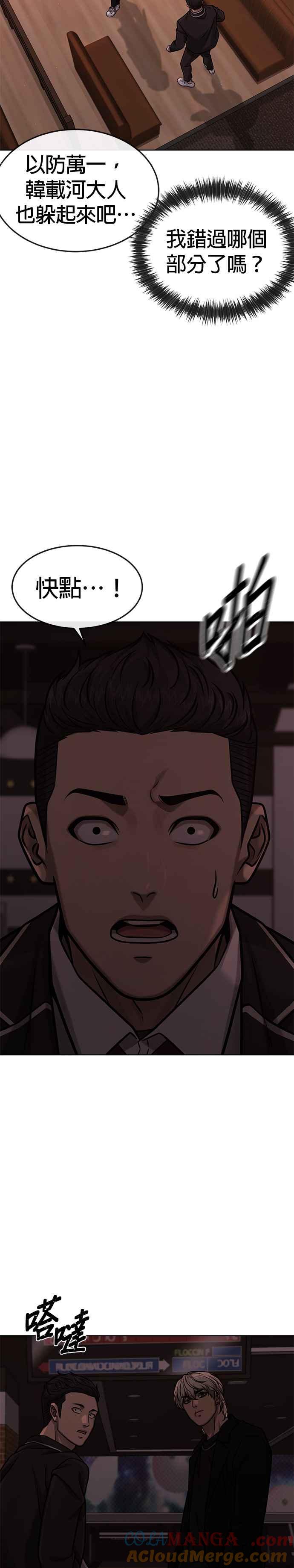 任务至上主义 - 第130话 终于能冷静点了 - 第43张图