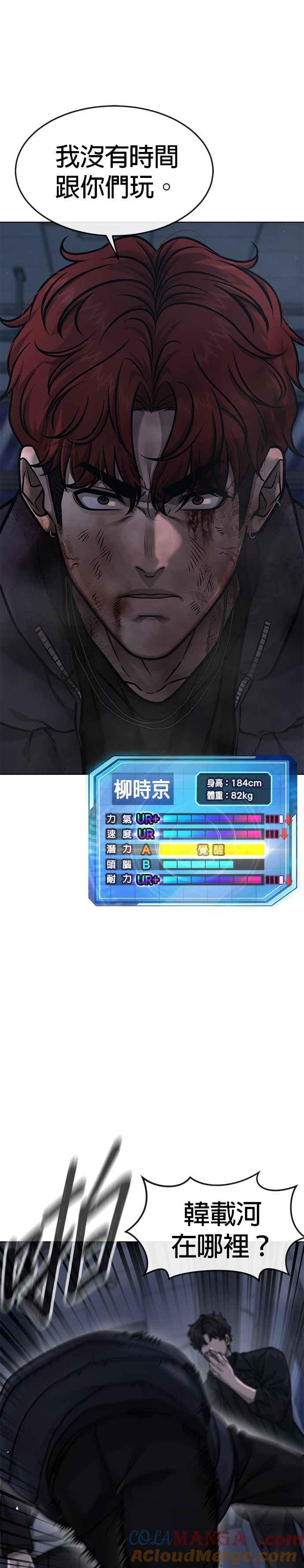 任务至上主义 - 第130话 终于能冷静点了 - 第4张图