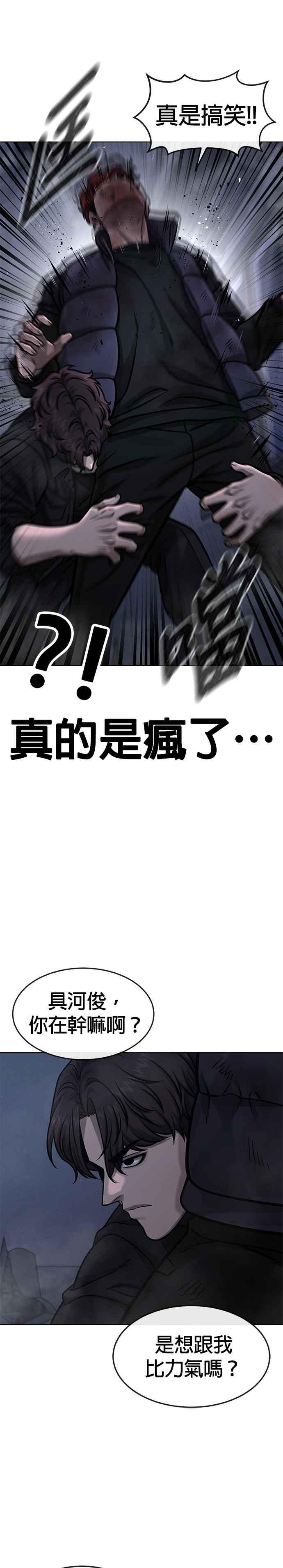 任务至上主义 - 第130话 终于能冷静点了 - 第23张图