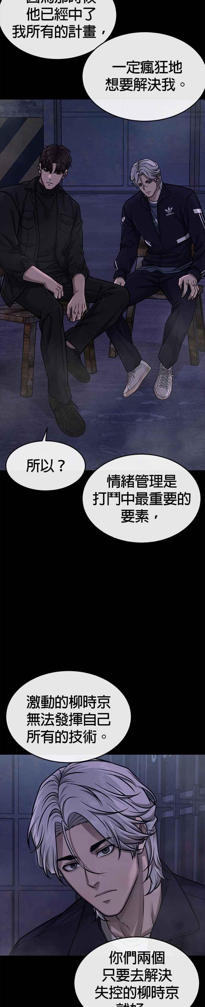 任务至上主义 - 第130话 终于能冷静点了 - 第8张图