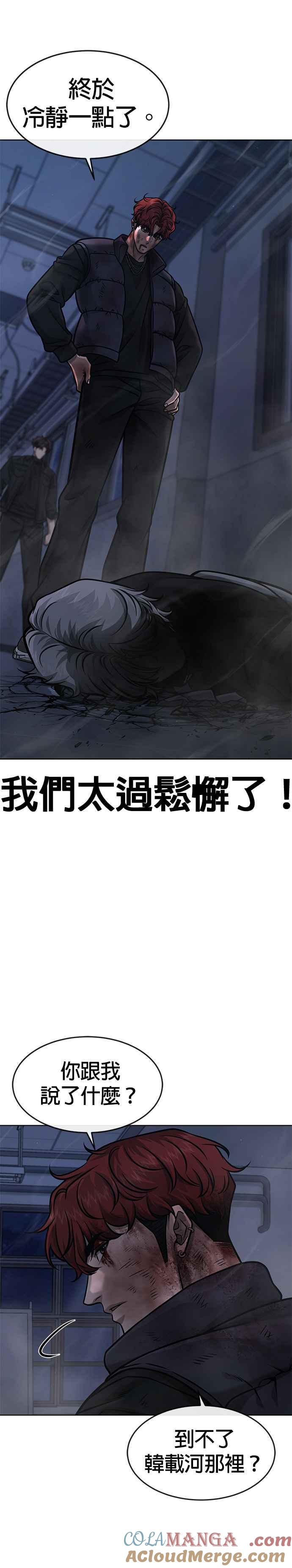任务至上主义 - 第130话 终于能冷静点了 - 第22张图