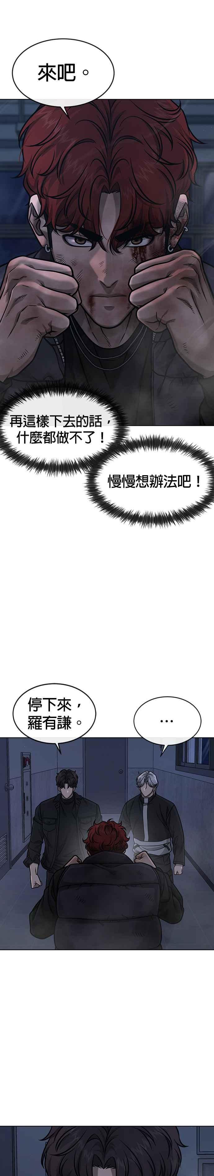 任务至上主义 - 第130话 终于能冷静点了 - 第14张图