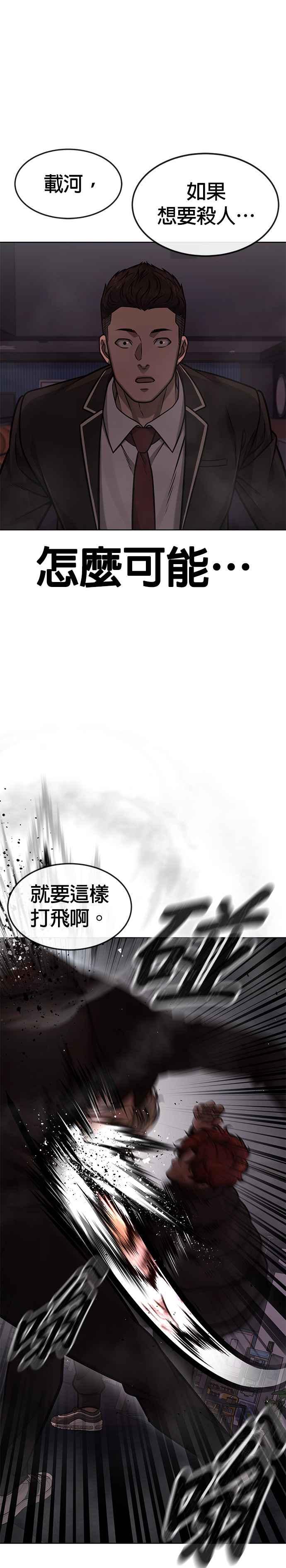 任务至上主义 - 第131话 我的目标只有一个 - 第15张图