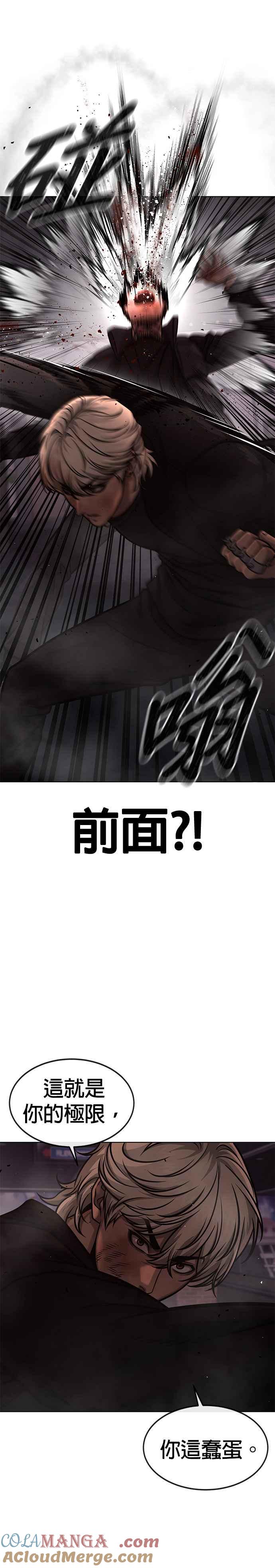任务至上主义 - 第131话 我的目标只有一个 - 第22张图