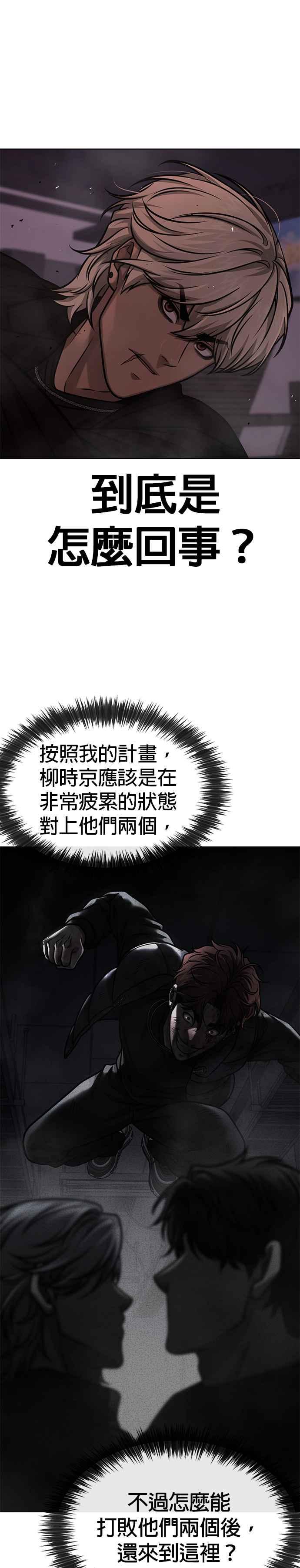 任务至上主义 - 第131话 我的目标只有一个 - 第9张图