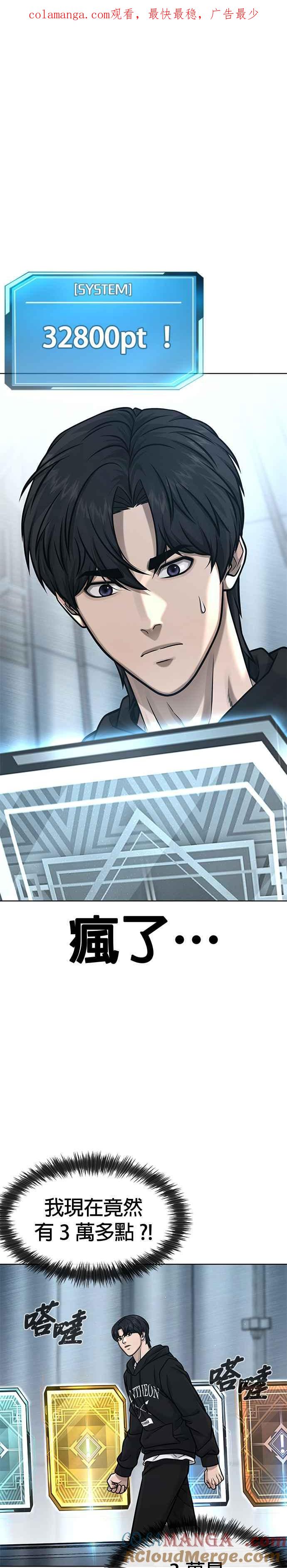 任务至上主义 - 第131话 我的目标只有一个 - 第1张图