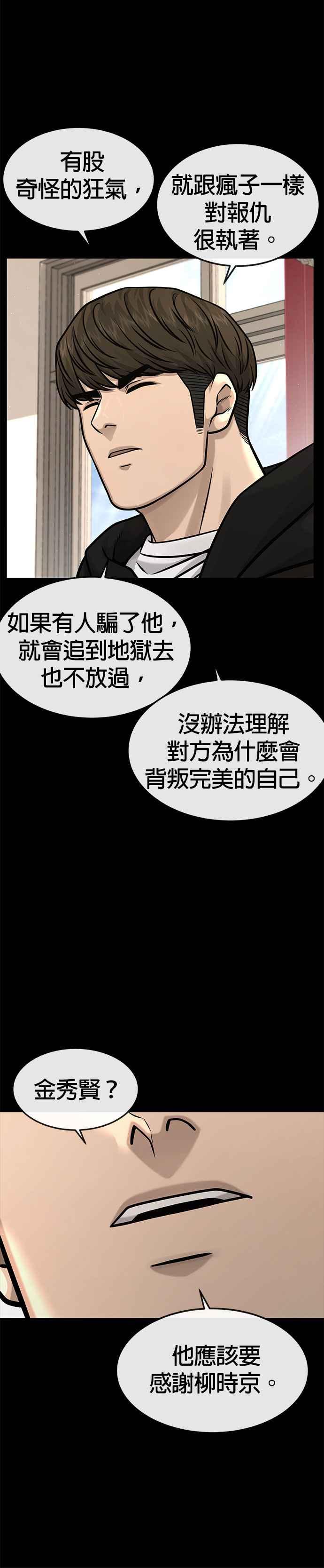 任务至上主义 - 第131话 我的目标只有一个 - 第39张图