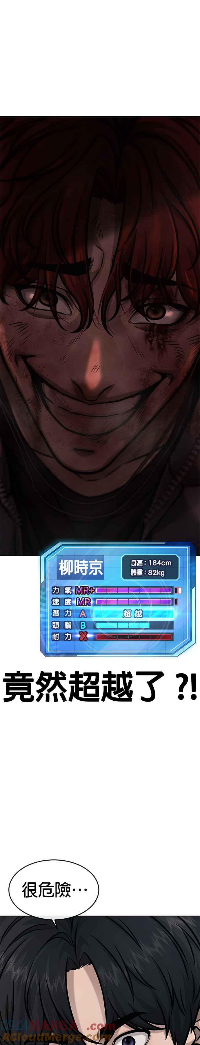 任务至上主义 - 第131话 我的目标只有一个 - 第7张图