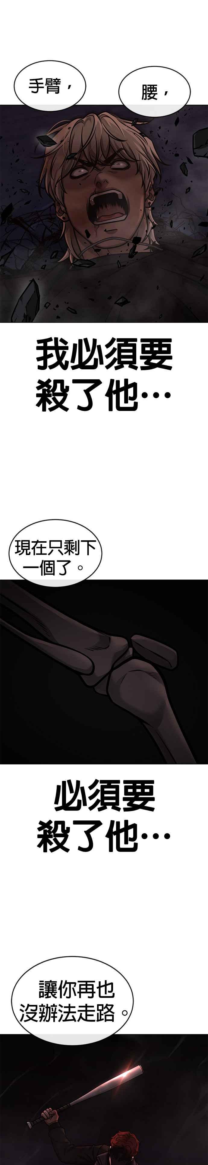 任务至上主义 - 第131话 我的目标只有一个 - 第29张图