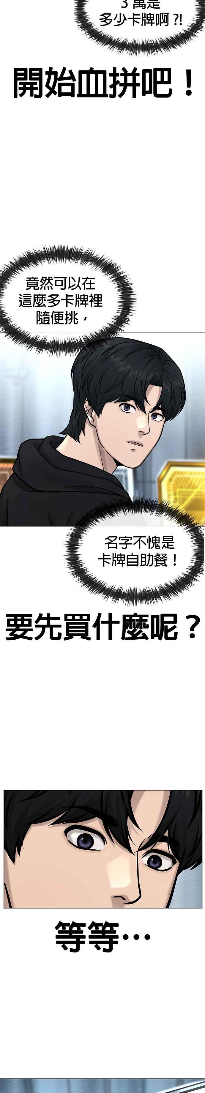 任务至上主义 - 第131话 我的目标只有一个 - 第2张图