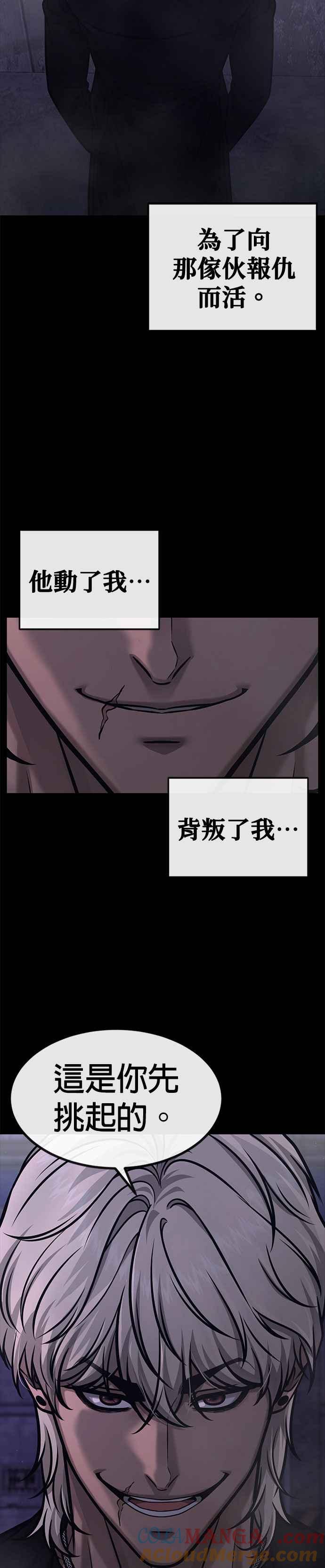 任务至上主义 - 第131话 我的目标只有一个 - 第37张图