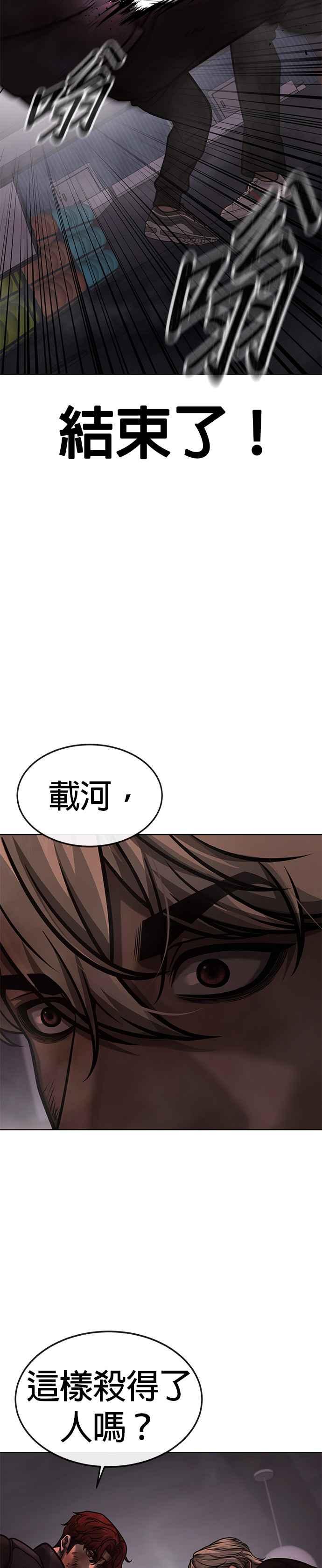 任务至上主义 - 第131话 我的目标只有一个 - 第24张图