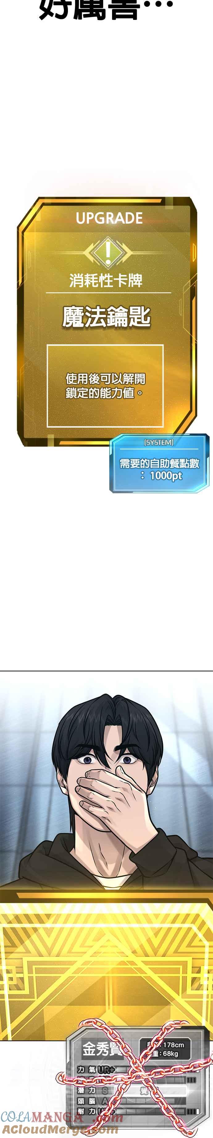 任务至上主义 - 第131话 我的目标只有一个 - 第4张图