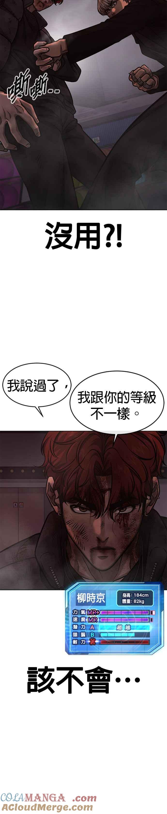 任务至上主义 - 第131话 我的目标只有一个 - 第25张图