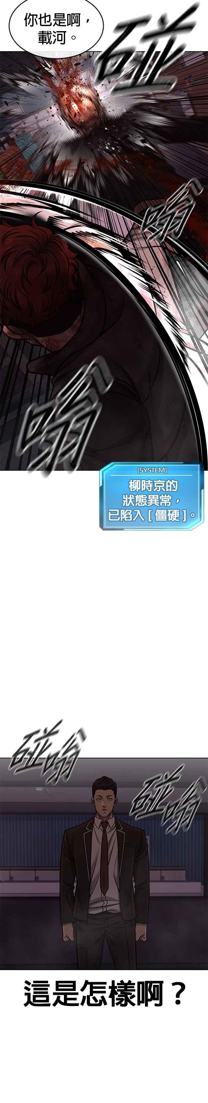 任务至上主义 - 第132话 因为我今天要杀了你 - 第6张图