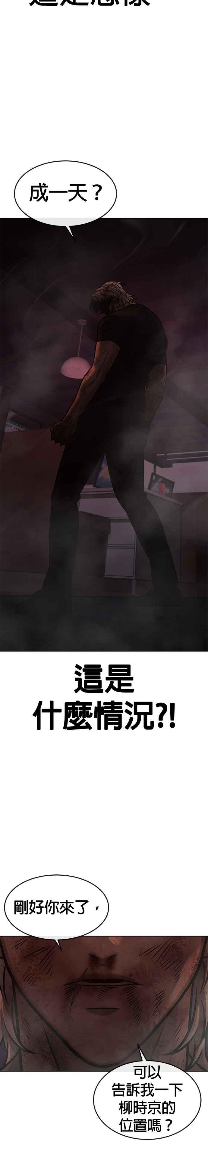 任务至上主义 - 第132话 因为我今天要杀了你 - 第23张图