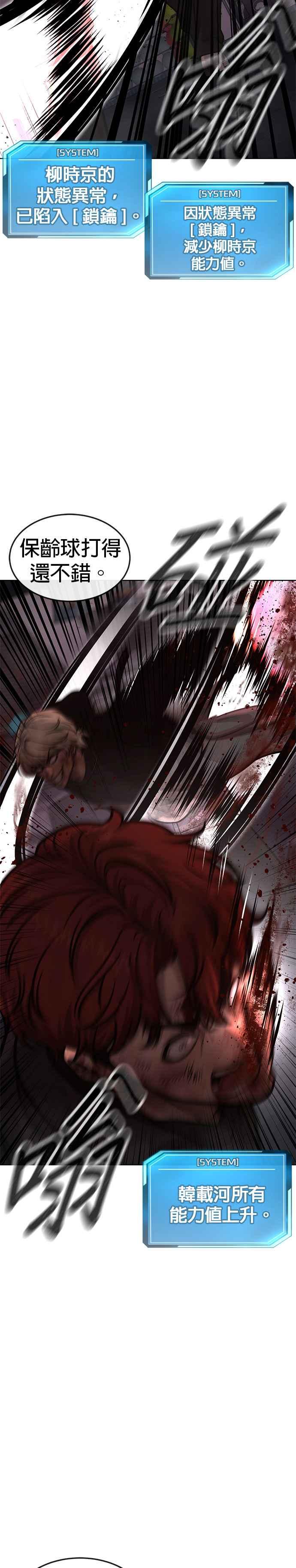 任务至上主义 - 第132话 因为我今天要杀了你 - 第5张图