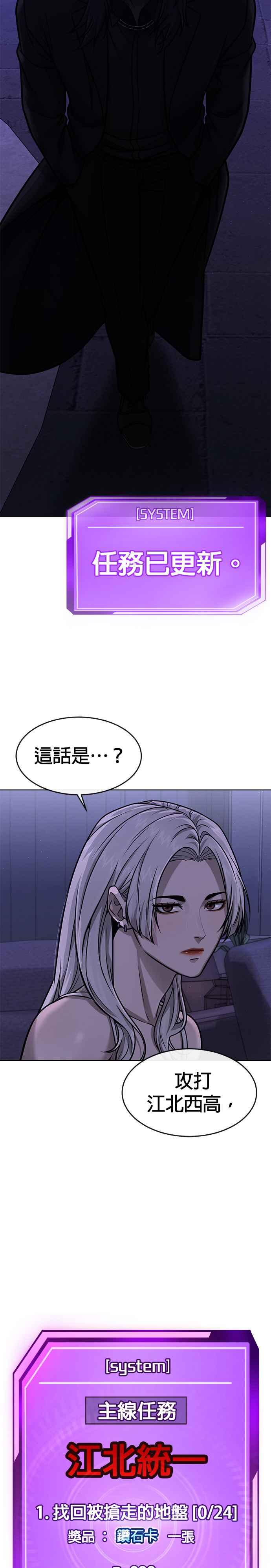 任务至上主义 - 第132话 因为我今天要杀了你 - 第45张图