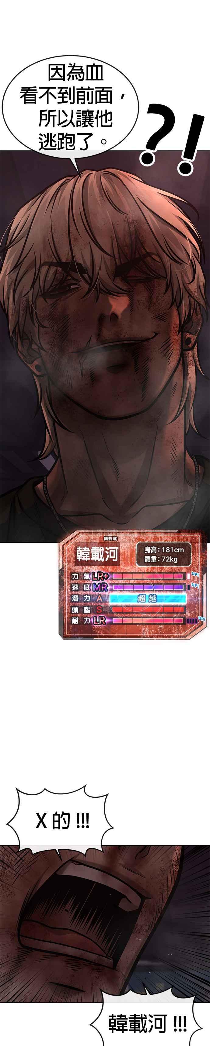 任务至上主义 - 第132话 因为我今天要杀了你 - 第24张图