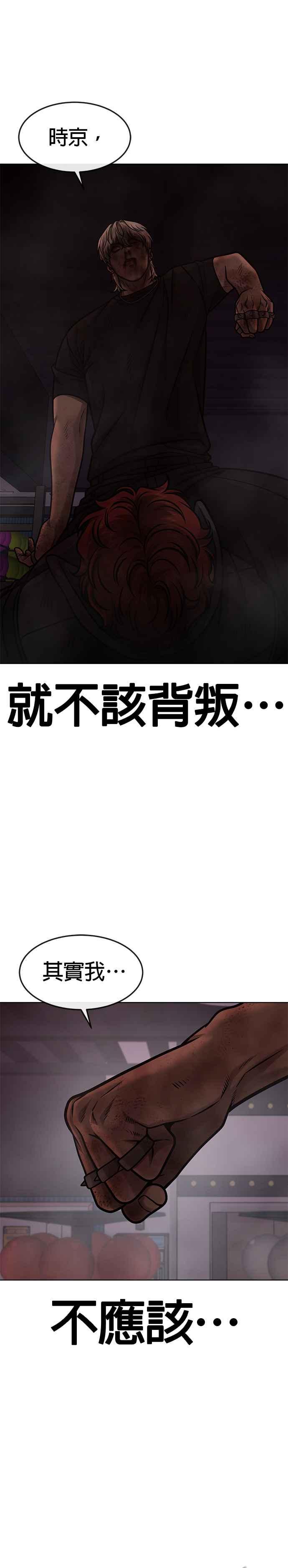 任务至上主义 - 第132话 因为我今天要杀了你 - 第30张图