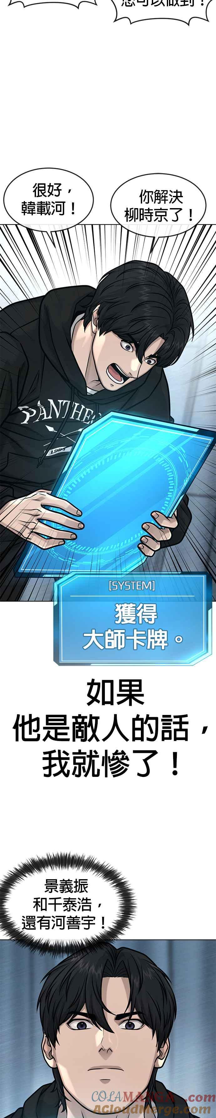 任务至上主义 - 第132话 因为我今天要杀了你 - 第40张图