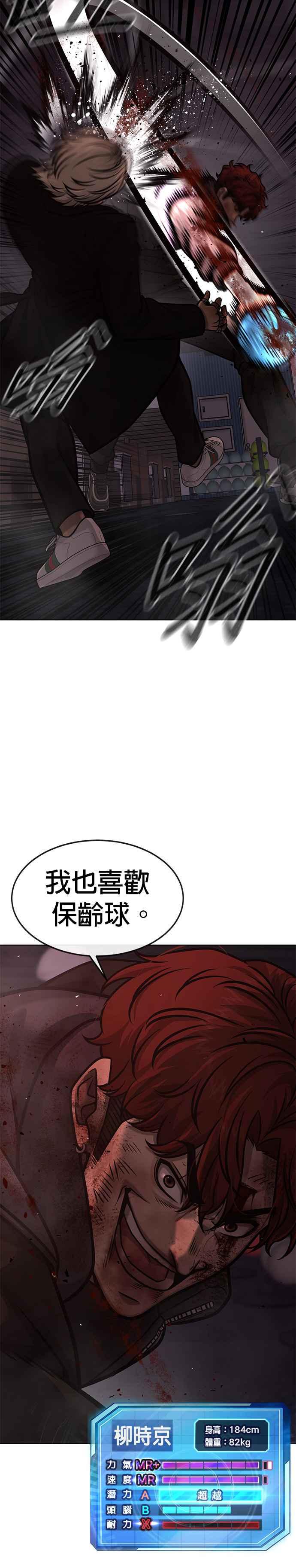 任务至上主义 - 第132话 因为我今天要杀了你 - 第3张图