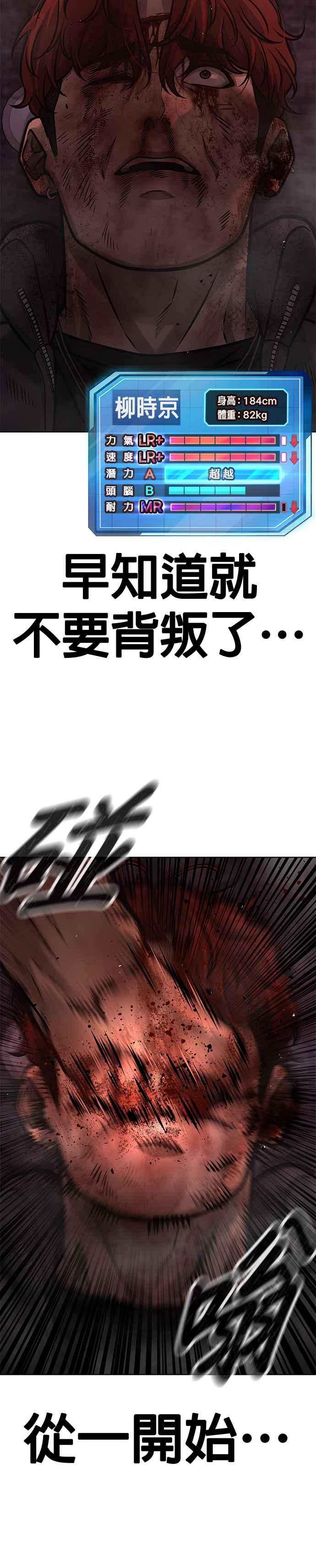 任务至上主义 - 第132话 因为我今天要杀了你 - 第29张图