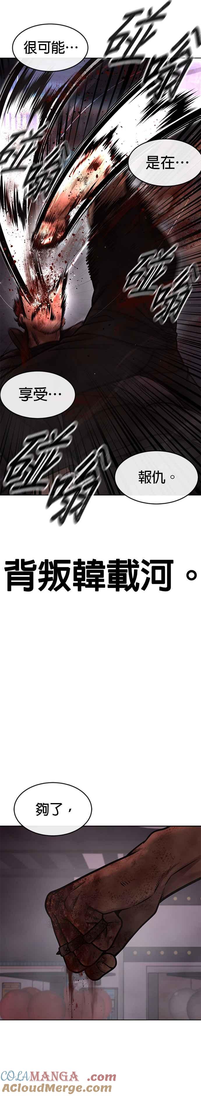 任务至上主义 - 第132话 因为我今天要杀了你 - 第31张图