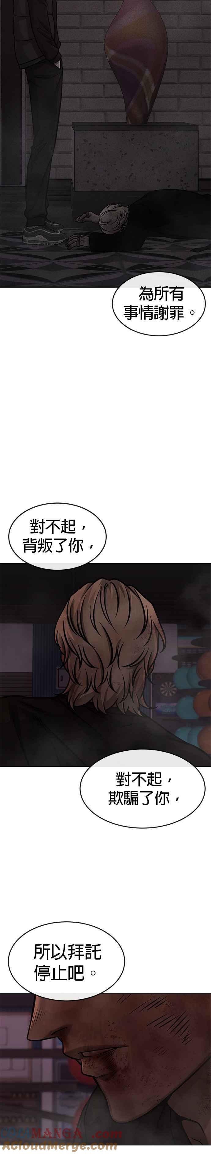 任务至上主义 - 第132话 因为我今天要杀了你 - 第34张图