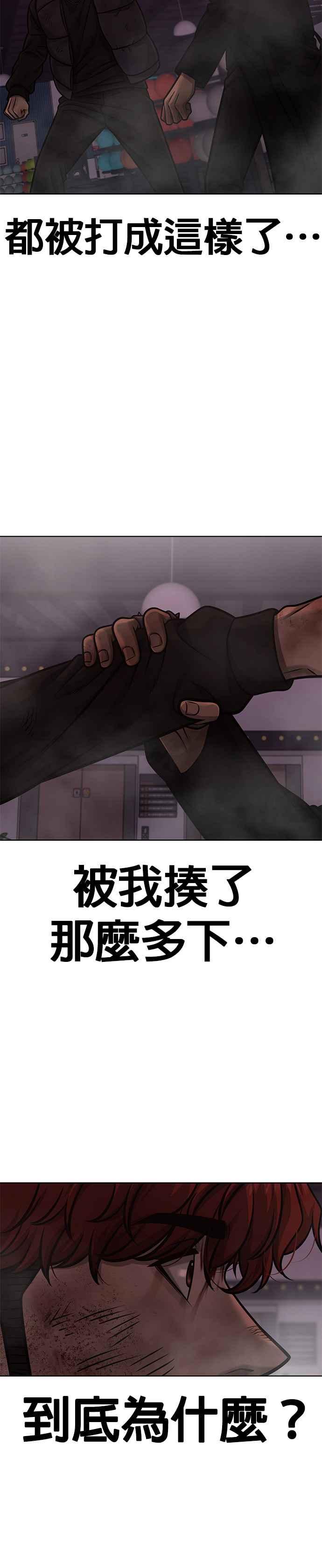 任务至上主义 - 第132话 因为我今天要杀了你 - 第12张图