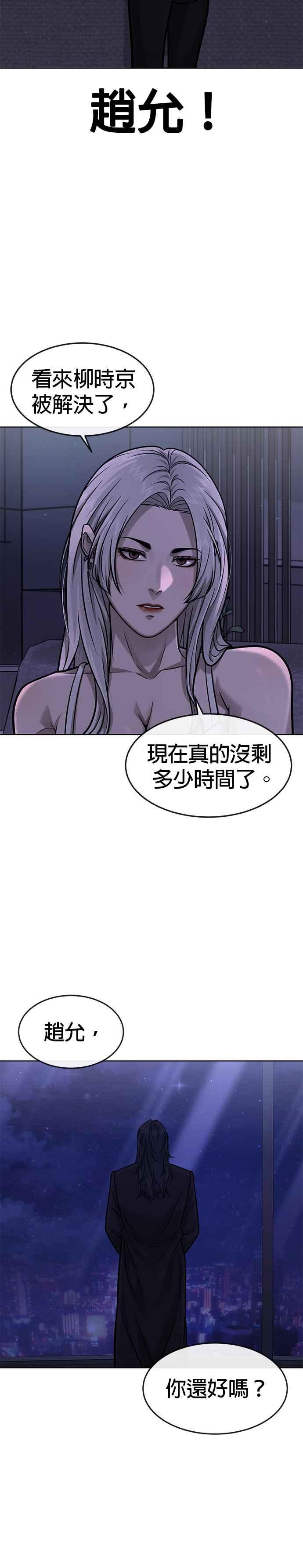 任务至上主义 - 第132话 因为我今天要杀了你 - 第42张图