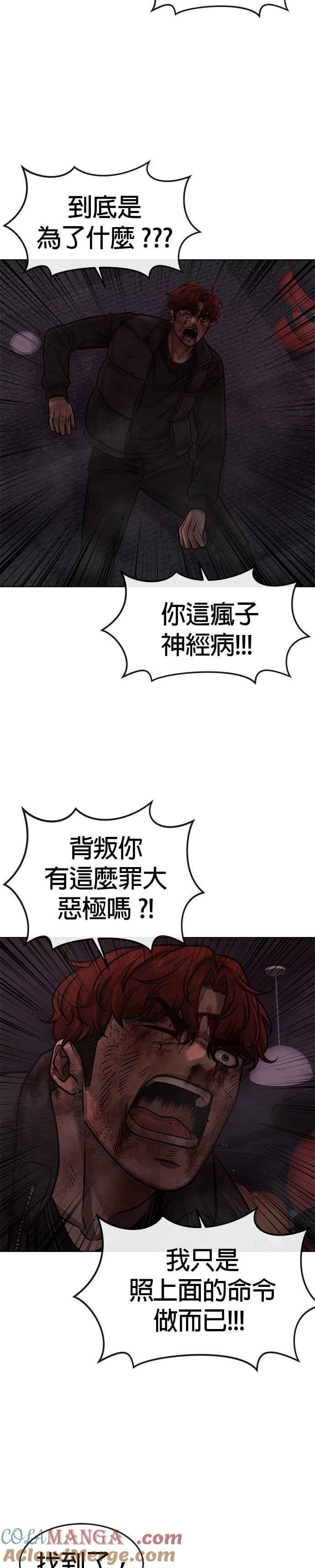任务至上主义 - 第132话 因为我今天要杀了你 - 第25张图