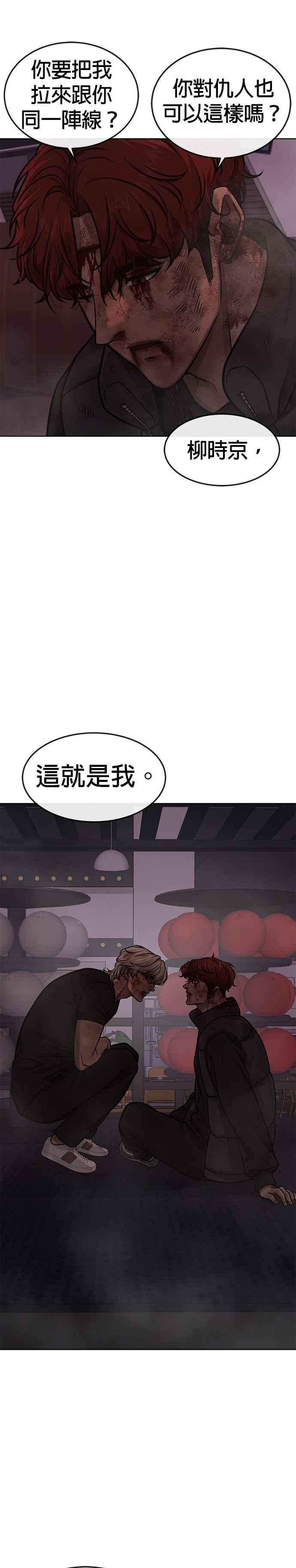 任务至上主义 - 第133话 我感觉不太对劲(1) - 第3张图