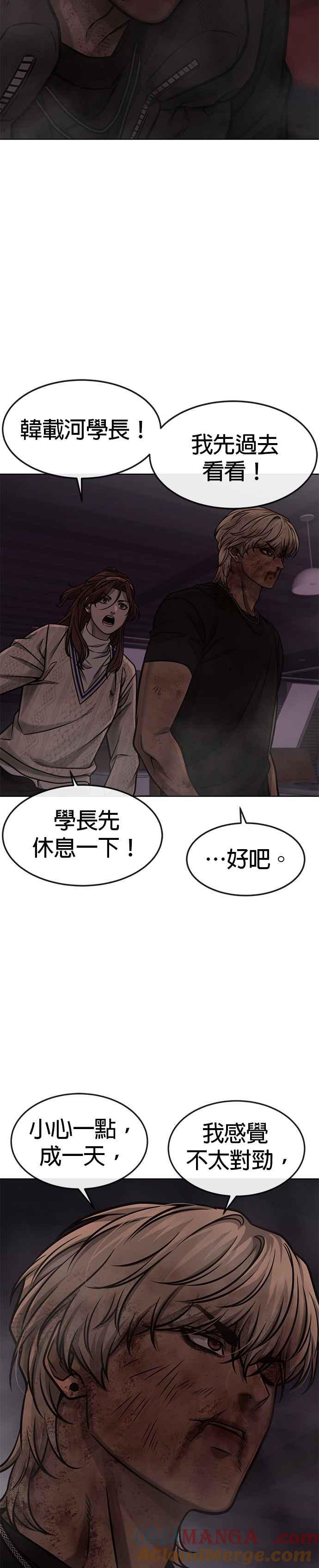 任务至上主义 - 第133话 我感觉不太对劲(1) - 第10张图