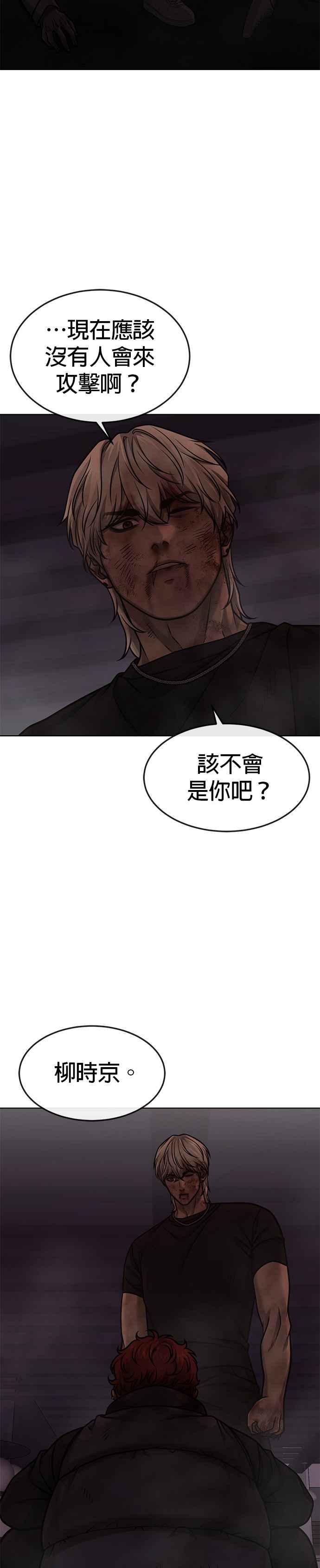 任务至上主义 - 第133话 我感觉不太对劲(1) - 第8张图