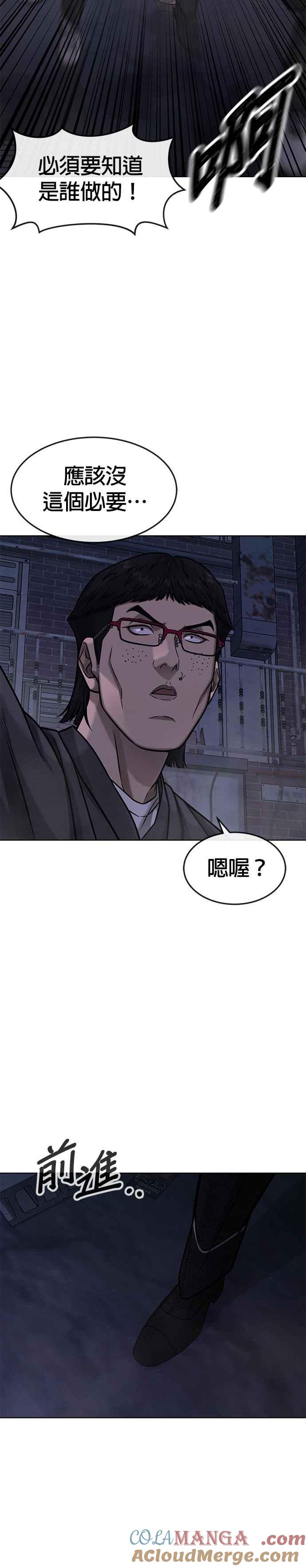 任务至上主义 - 第133话 我感觉不太对劲(1) - 第25张图
