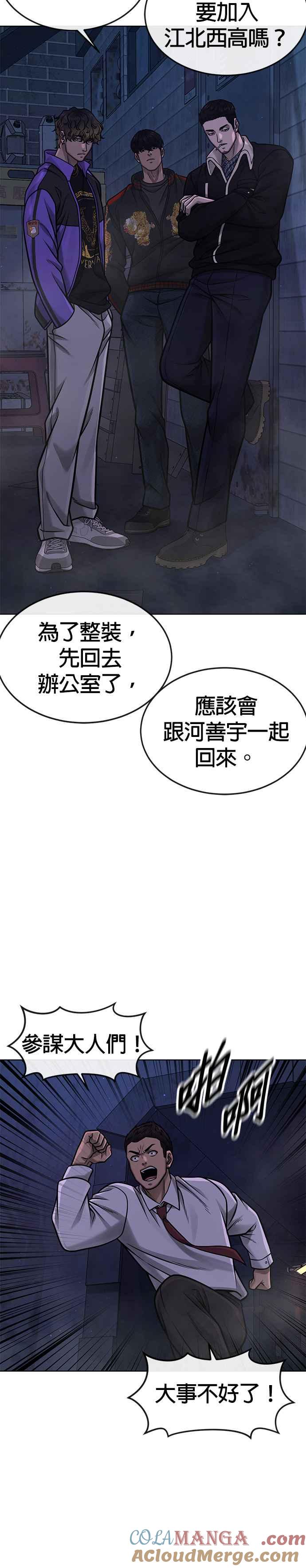 任务至上主义 - 第133话 我感觉不太对劲(1) - 第22张图