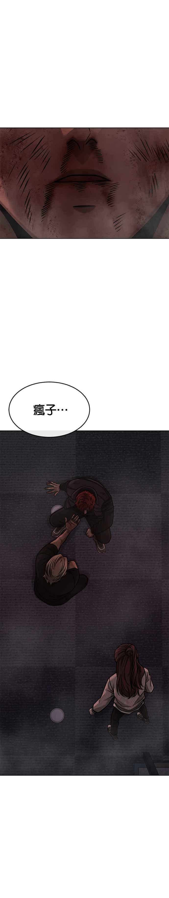 任务至上主义 - 第133话 我感觉不太对劲(1) - 第2张图