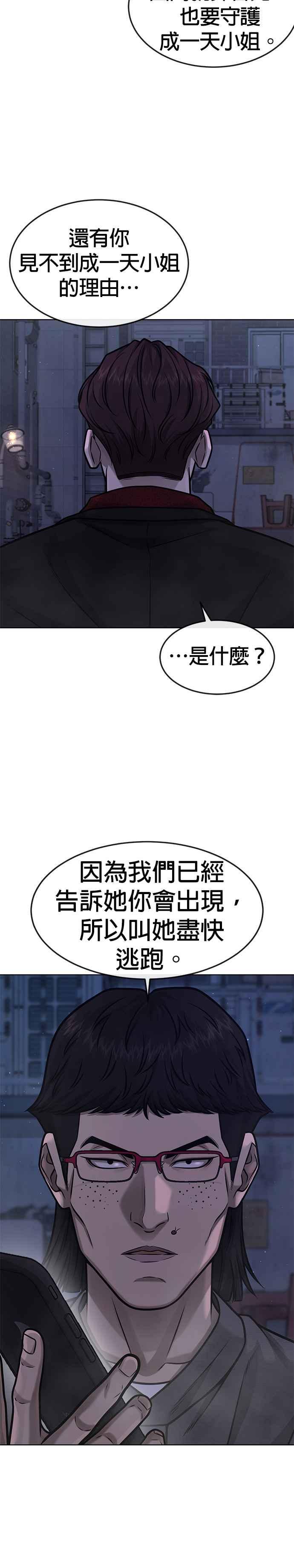 任务至上主义 - 第133话 我感觉不太对劲(1) - 第41张图