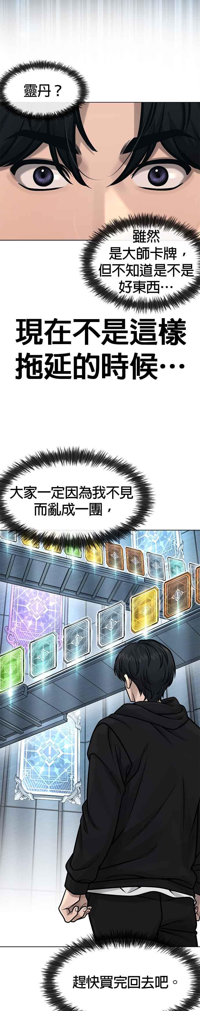 任务至上主义 - 第133话 我感觉不太对劲(1) - 第14张图