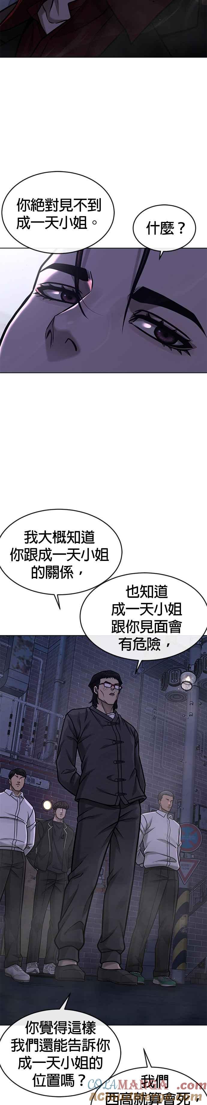 任务至上主义 - 第133话 我感觉不太对劲(1) - 第40张图