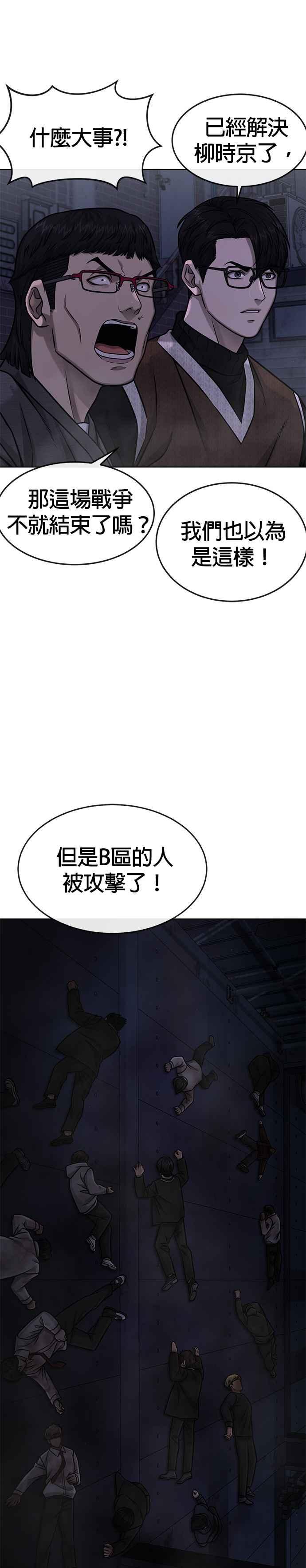 任务至上主义 - 第133话 我感觉不太对劲(1) - 第23张图