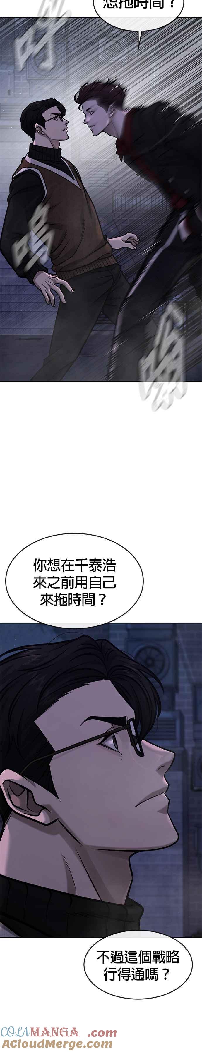 任务至上主义 - 第133话 我感觉不太对劲(1) - 第31张图